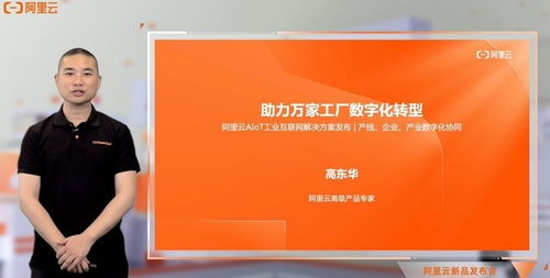 阿里云AIoT發(fā)布全新云端一體機，深耕工業(yè)與農(nóng)業(yè)互聯(lián)網(wǎng)數(shù)據(jù)服務